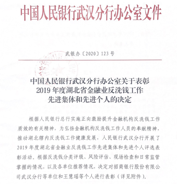金秋新喜 再獲殊榮！付臨門榮獲反洗錢工作先進(jìn)集體稱號