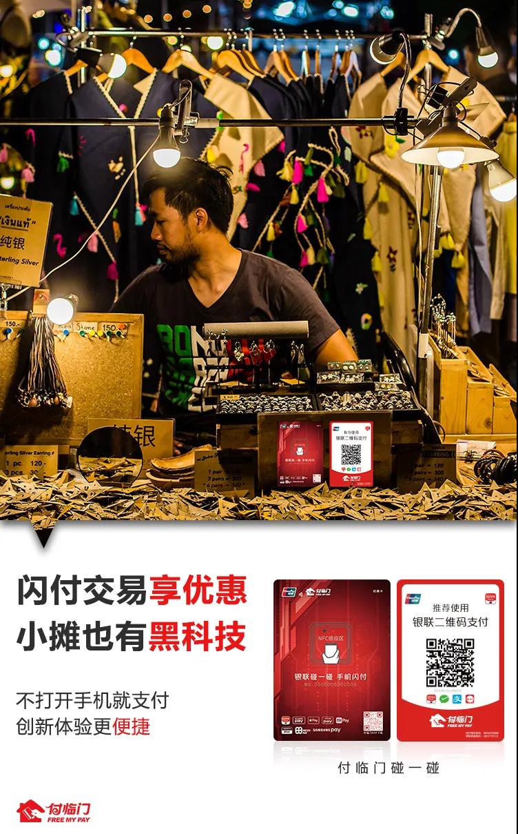 收單，有了付臨門“碰一碰”，還要啥自行車？