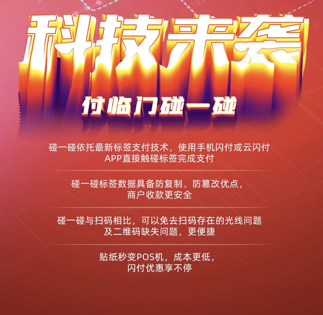 手機(jī)NFC都能干啥？付臨門“碰一碰”怎么樣？