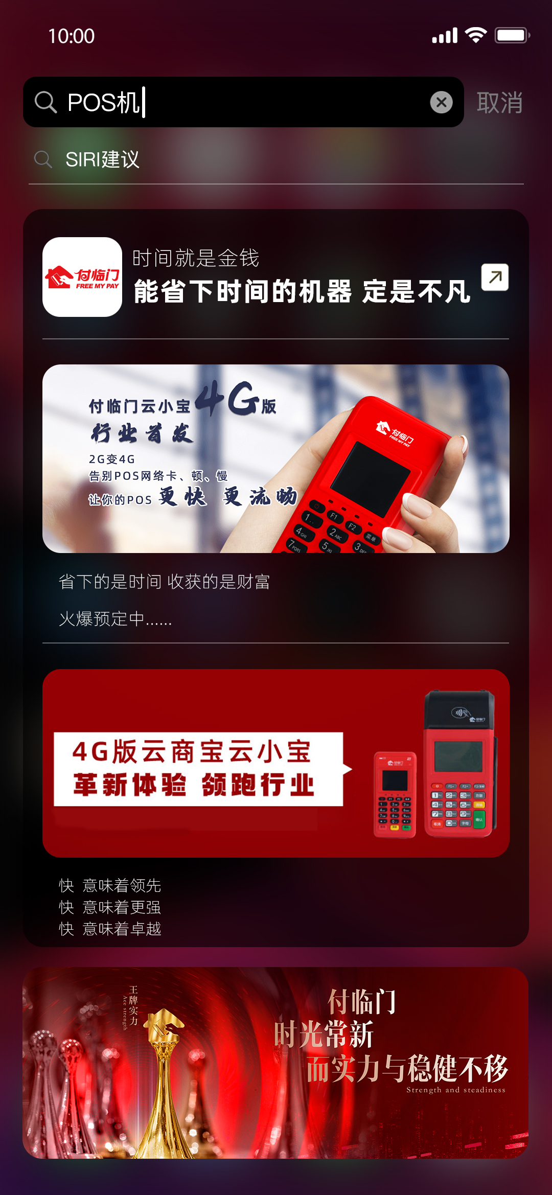 這是一條有驚喜的付臨門(mén)POS機(jī)新政預(yù)告，不信你點(diǎn)開(kāi)！