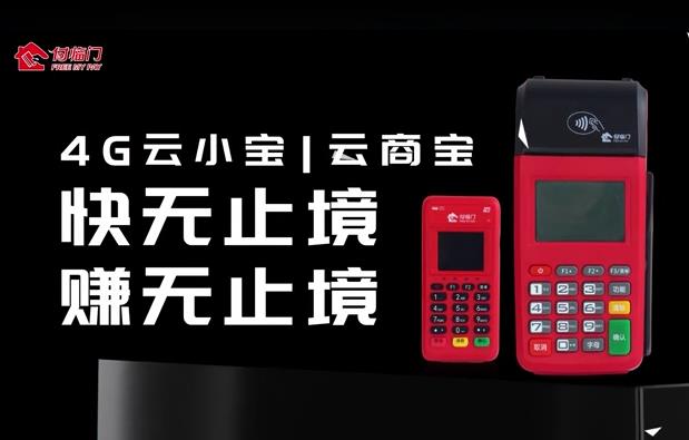 獲客難留客更難？付臨門云商寶〡云小寶4G行業(yè)首發(fā)神助攻！