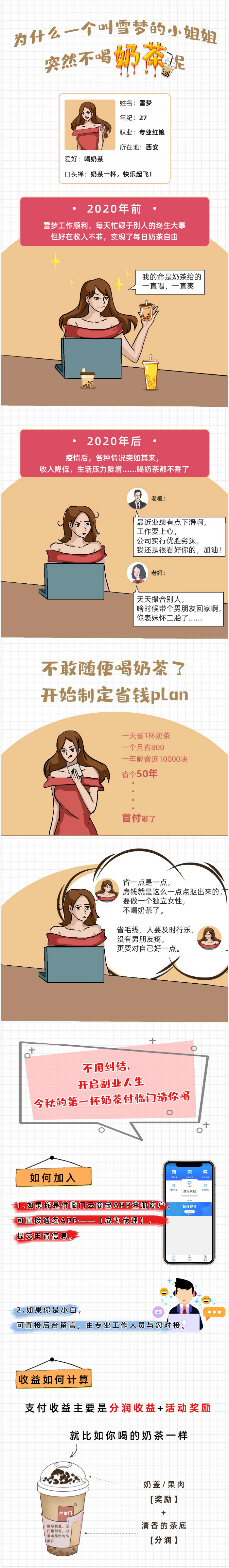 比起秋天第一杯奶茶，我更愿意給你秋天的第一桶金