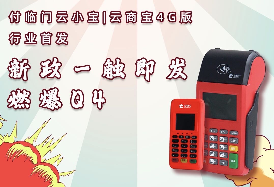  付臨門POS機(jī)代理的快樂源泉，除了奶茶還有它……
