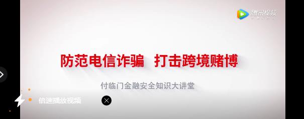 付臨門榮獲中清協(xié)“防賭反賭 金融守護”宣傳活動優(yōu)秀單位稱號