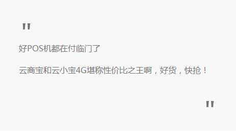 年末了你想要啥？付臨門POS機代理：火爆政策來一打！