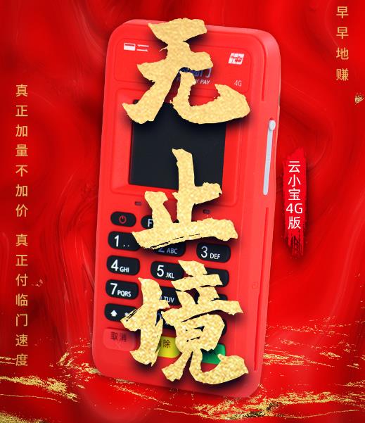 POS機(jī)市場(chǎng)飽和了？付臨門告訴你“風(fēng)物長(zhǎng)宜放眼量”！