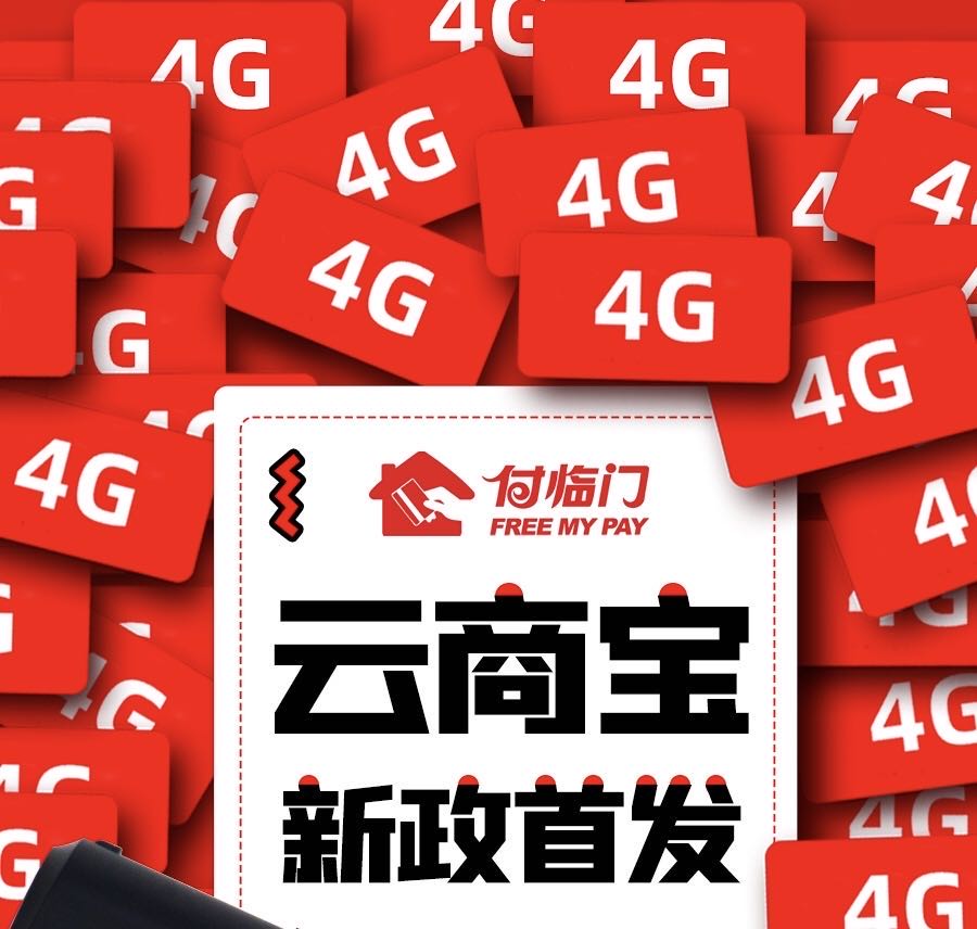 安排〡付臨門云商寶Q4新政，給代理一波福利的暴擊~