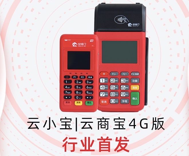 付臨門POS機(jī)持續(xù)火爆背后：只有創(chuàng)造價(jià)值，才有存在價(jià)值