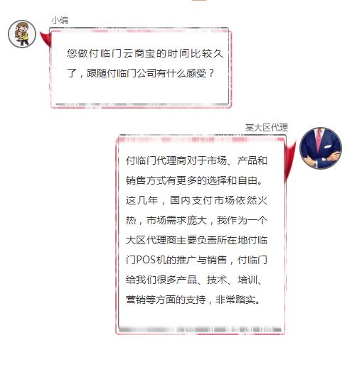 付臨門(mén)云商寶Q4新政發(fā)布：聆聽(tīng)一位大區(qū)代理的心聲