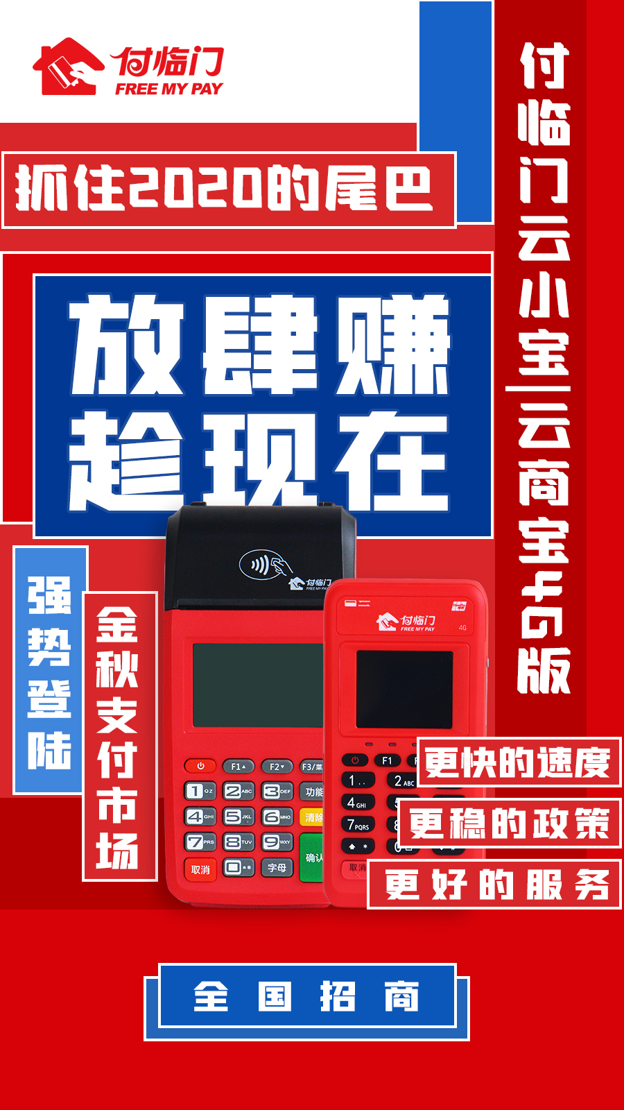 豐收至，人倍忙，付臨門POS機(jī)代理金秋展業(yè)要注意什么？