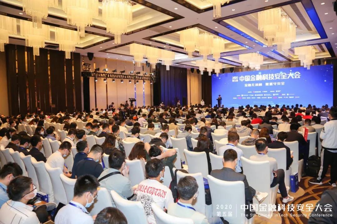 金融無接觸數(shù)據(jù)守安全|付臨門應(yīng)邀出席第五屆金融科技安全大會(huì)