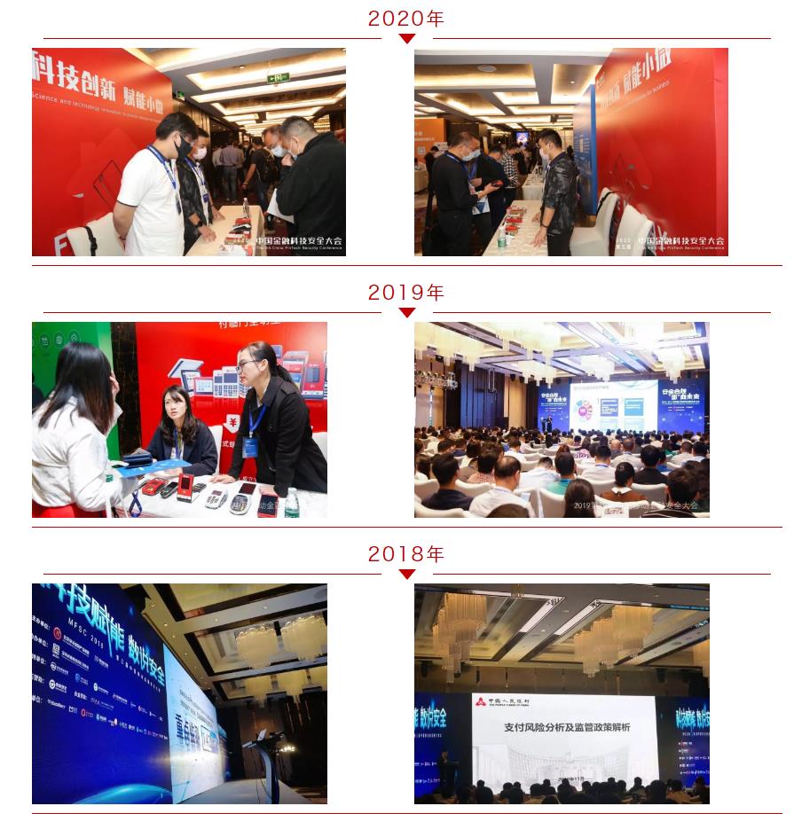 金融無接觸數(shù)據(jù)守安全|付臨門應(yīng)邀出席第五屆金融科技安全大會(huì)