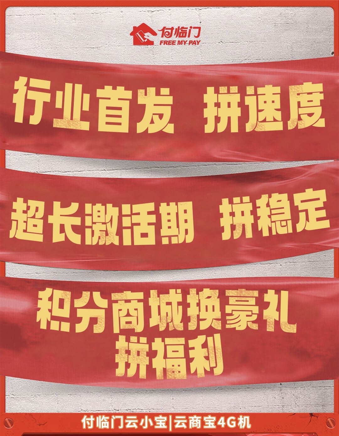 重磅福利聯(lián)袂登場(chǎng)，4G硬核付臨門(mén)云商寶〡云小寶全國(guó)招商！