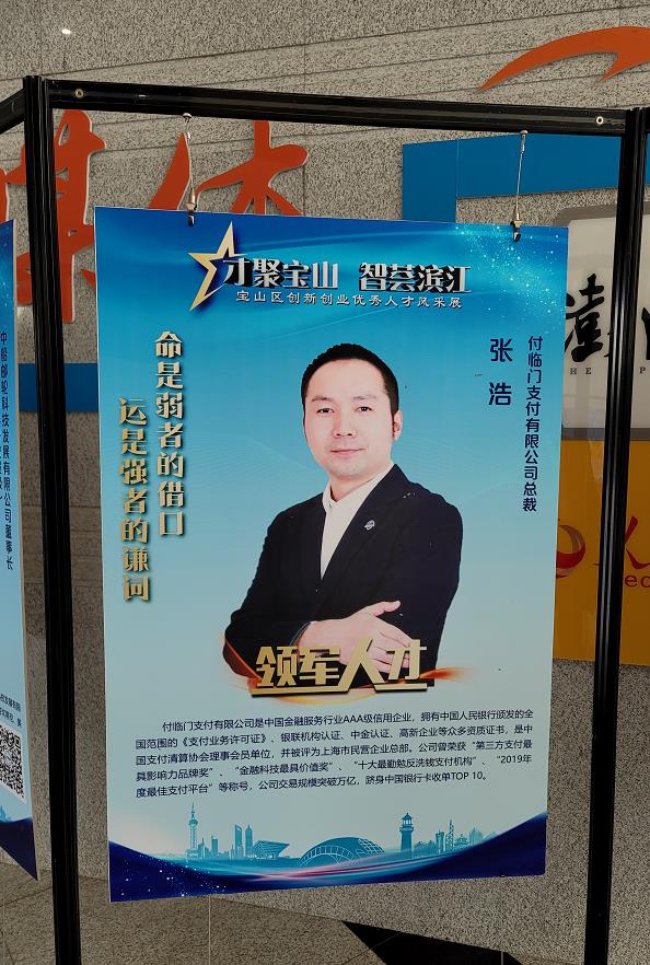  銀嘉金服總裁張浩先生獲評(píng)2020“寶山區(qū)創(chuàng)新創(chuàng)業(yè)領(lǐng)軍人才”