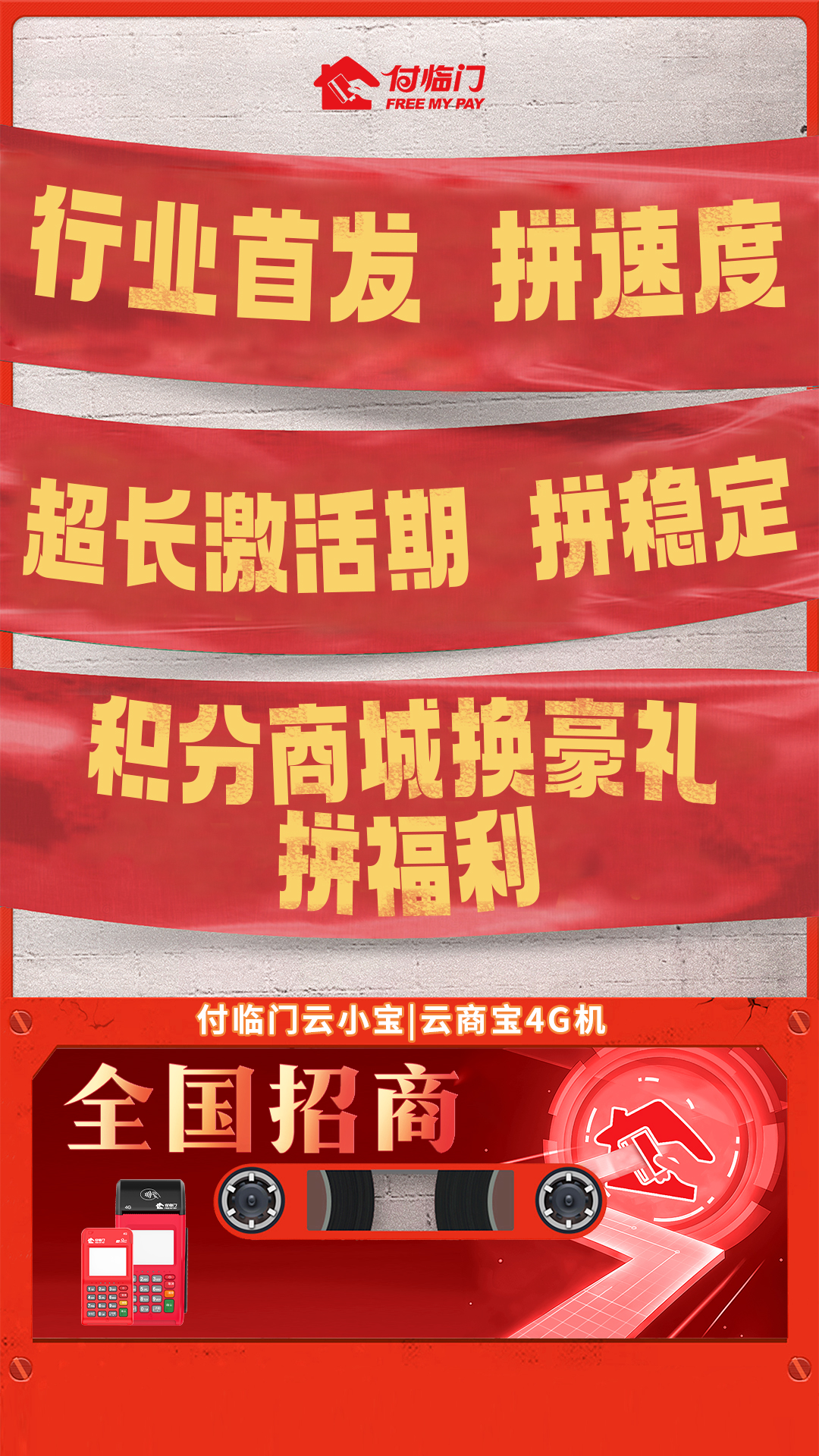 好平臺(tái)比啥都重要，付臨門(mén)POS機(jī)代理靠譜嗎？