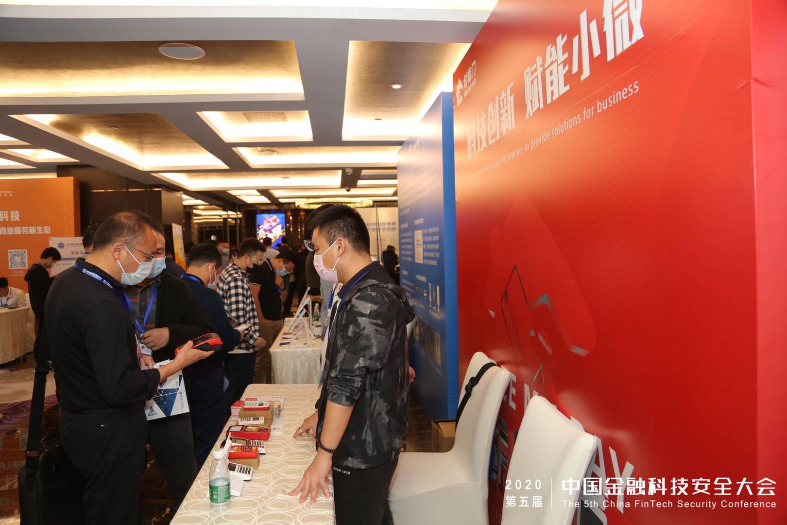 付臨門參展第五屆中國金融科技安全大會