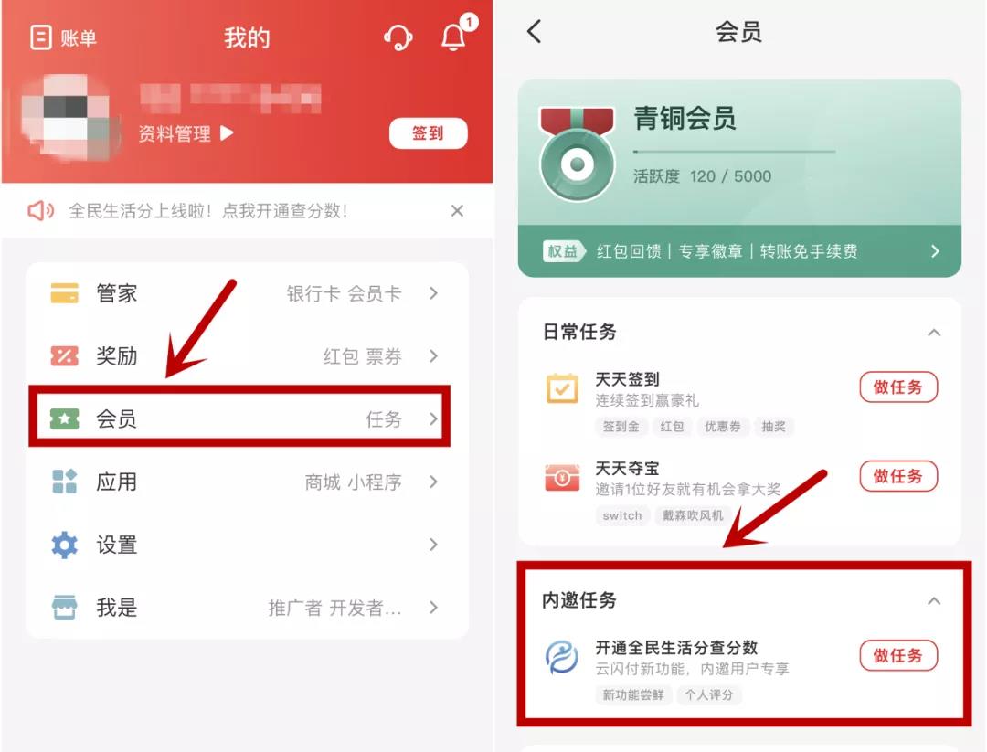 付臨門課堂：銀聯(lián)“全民生活分”上線！快來看看“評分”規(guī)則