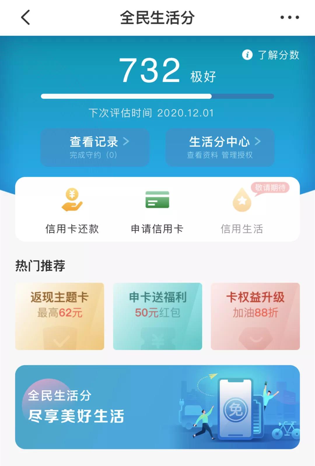 付臨門課堂：銀聯(lián)“全民生活分”上線！快來看看“評分”規(guī)則