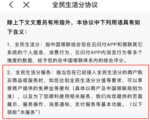 付臨門課堂：銀聯(lián)“全民生活分”上線！快來看看“評分”規(guī)則