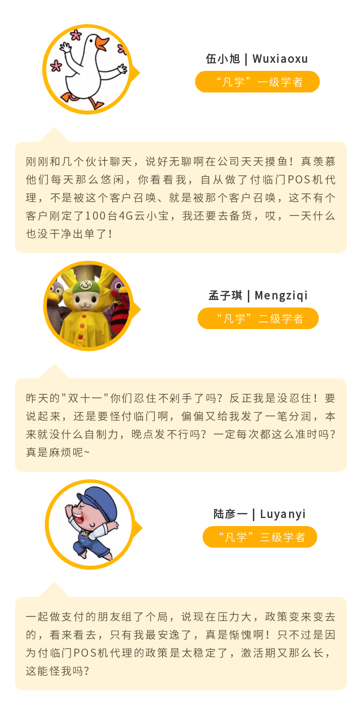 “凡爾賽文學(xué)”，付臨門(mén)POS機(jī)代理的必修課！