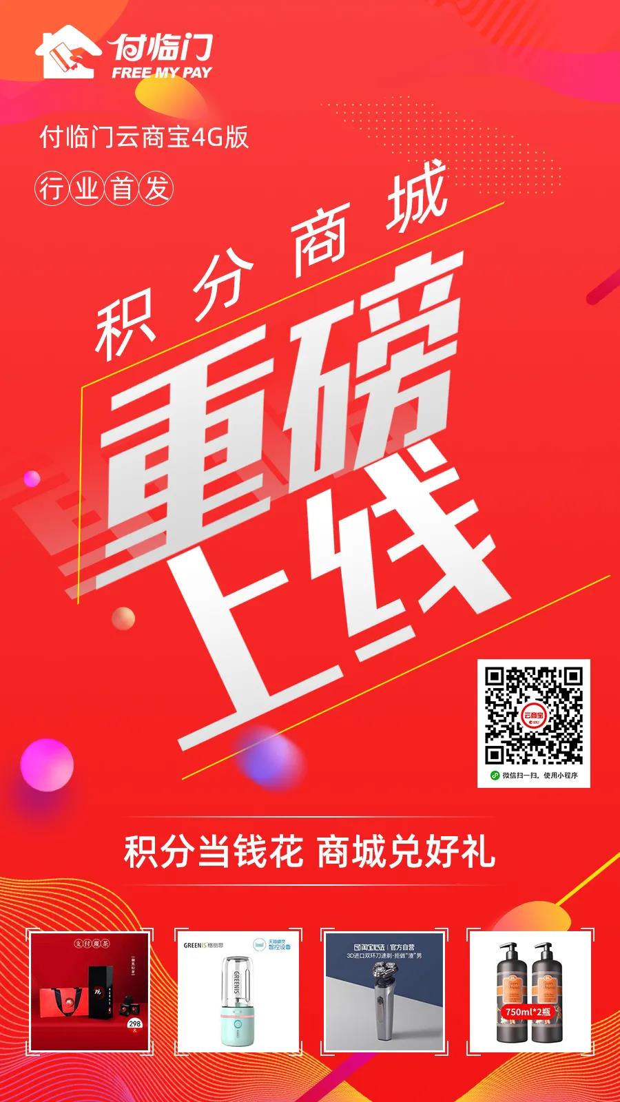 錯(cuò)過了雙十一？沒關(guān)系，付臨門云商寶積分商城在等你！