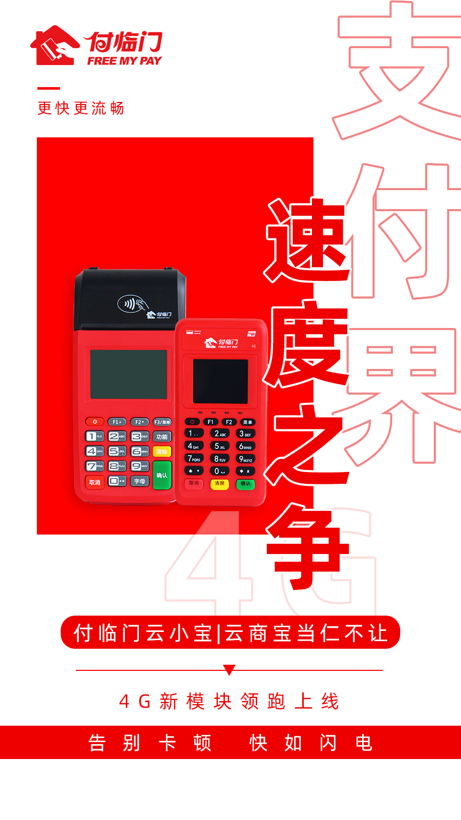 細(xì)說4G付臨門云商寶那令人著迷的魅力，拯救選擇困難癥的你！