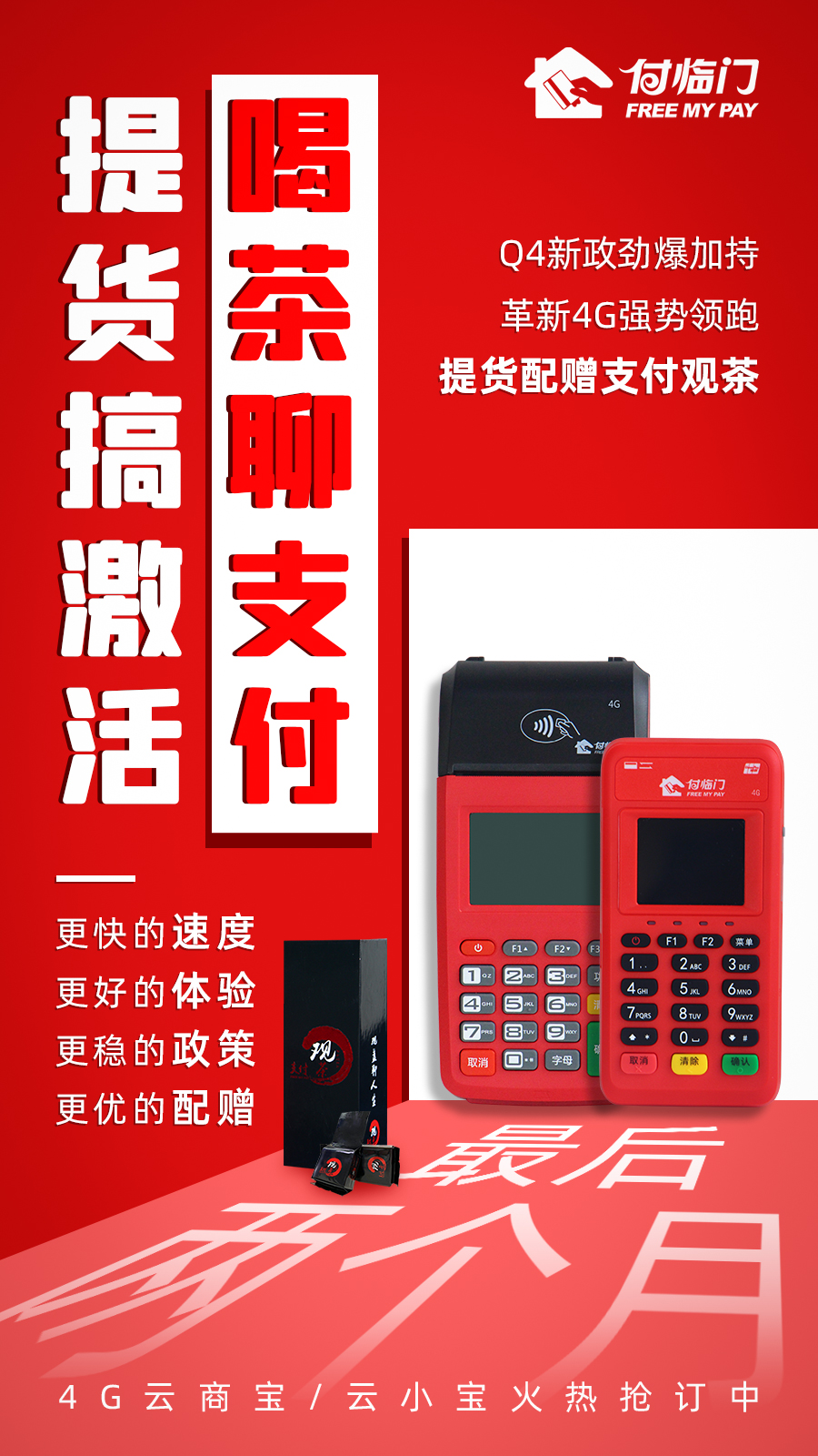 也許，能讓你戒掉短視頻的，是做付臨門POS機(jī)代理！