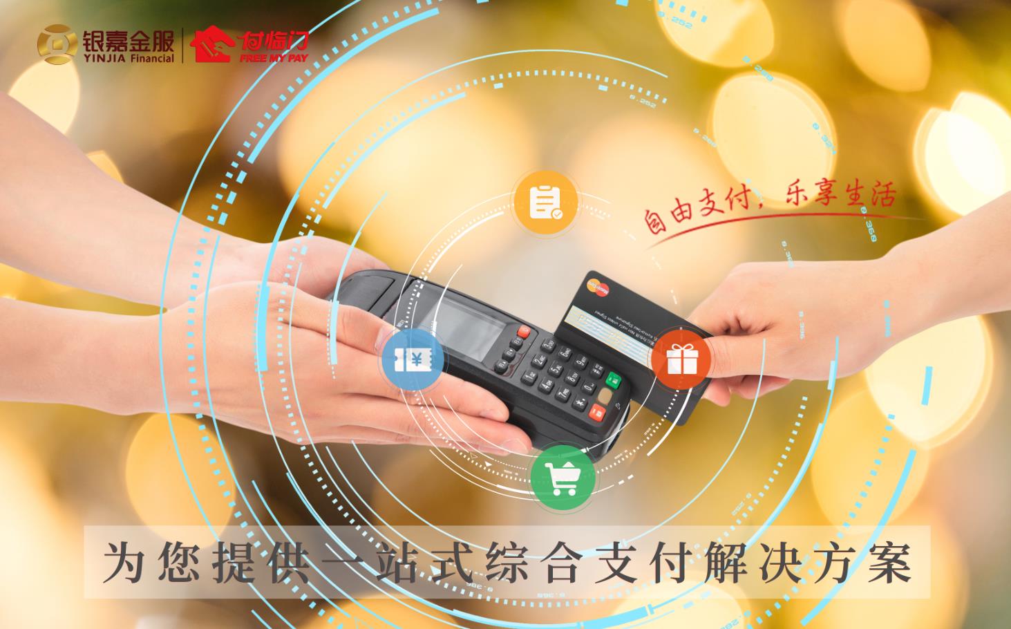 銀嘉金服付臨門：支付的未來是同交易的深層融合