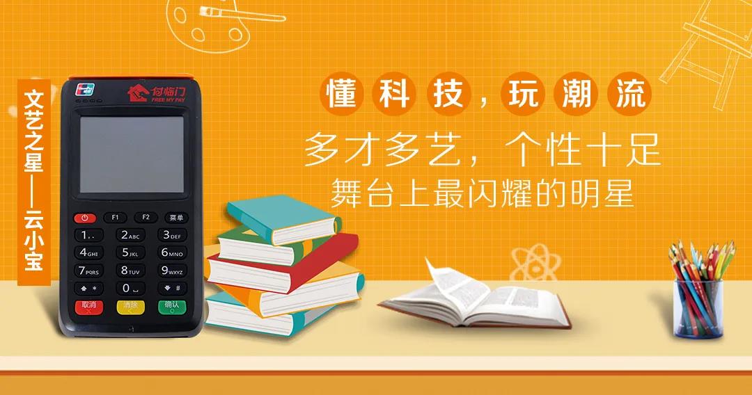 從星座的角度，帶你深度探尋付臨門POS機(jī)的魅力之源
