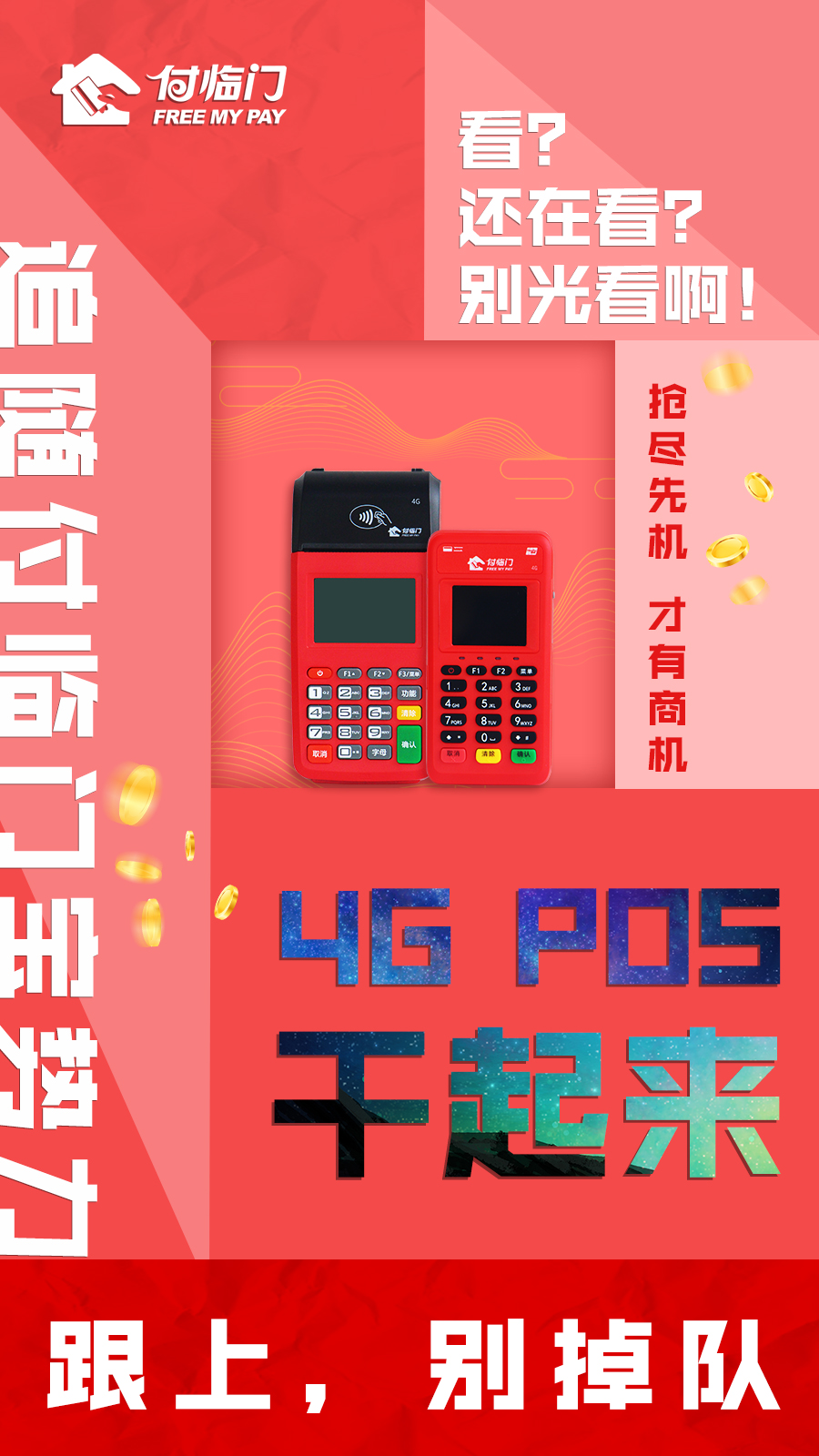 同樣做POS機代理差距為啥這么大？付臨門如何代理？