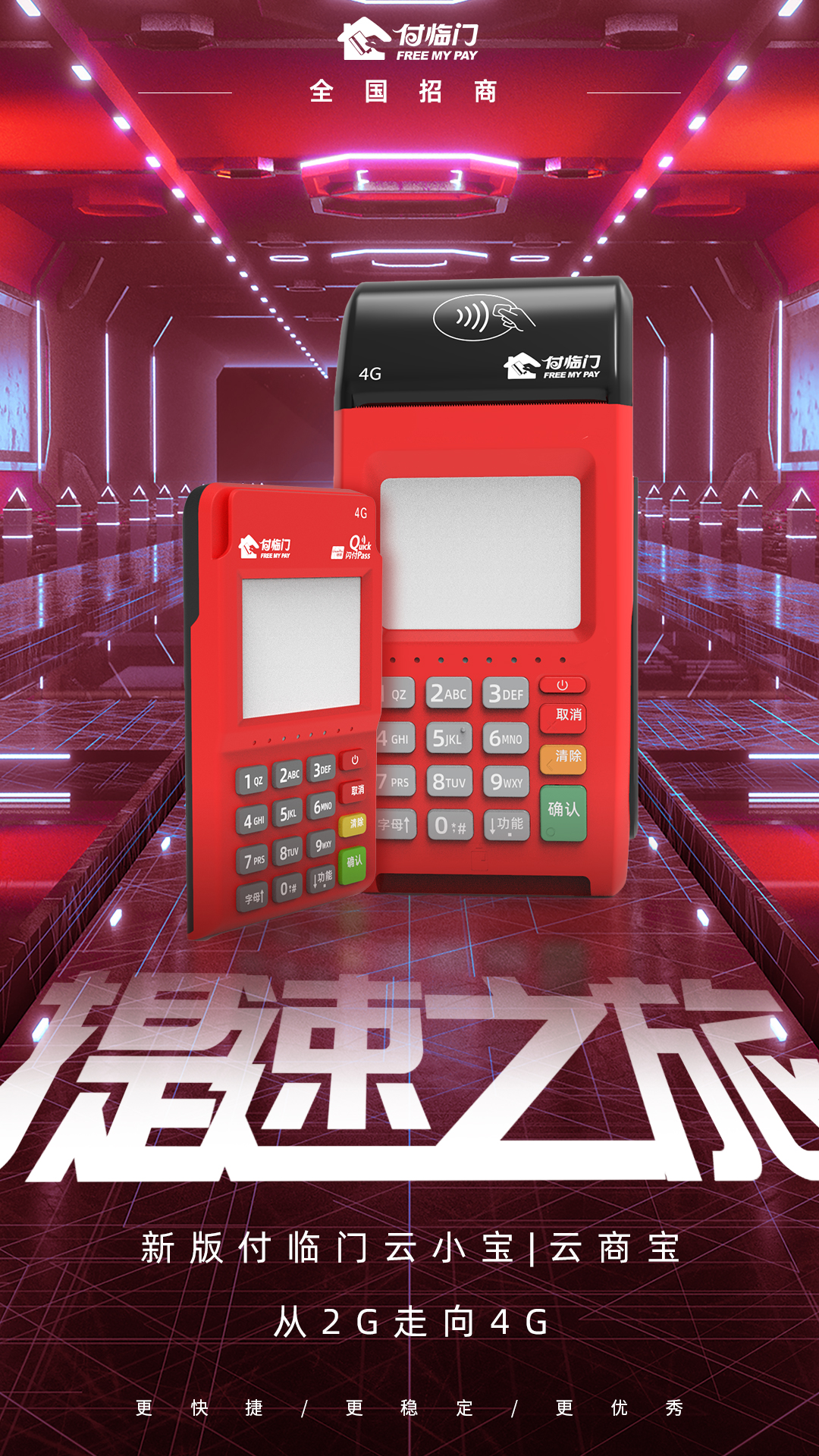 付臨門POS機(jī)正規(guī)嗎？付臨門POS機(jī)怎么樣？