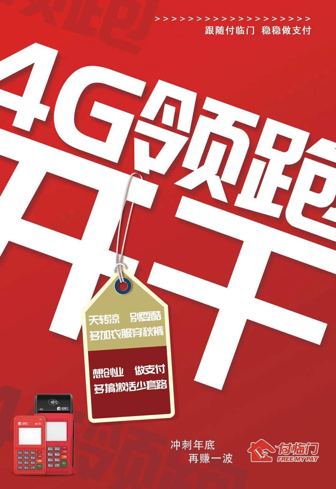 付臨門支付總部在哪？如何加盟？