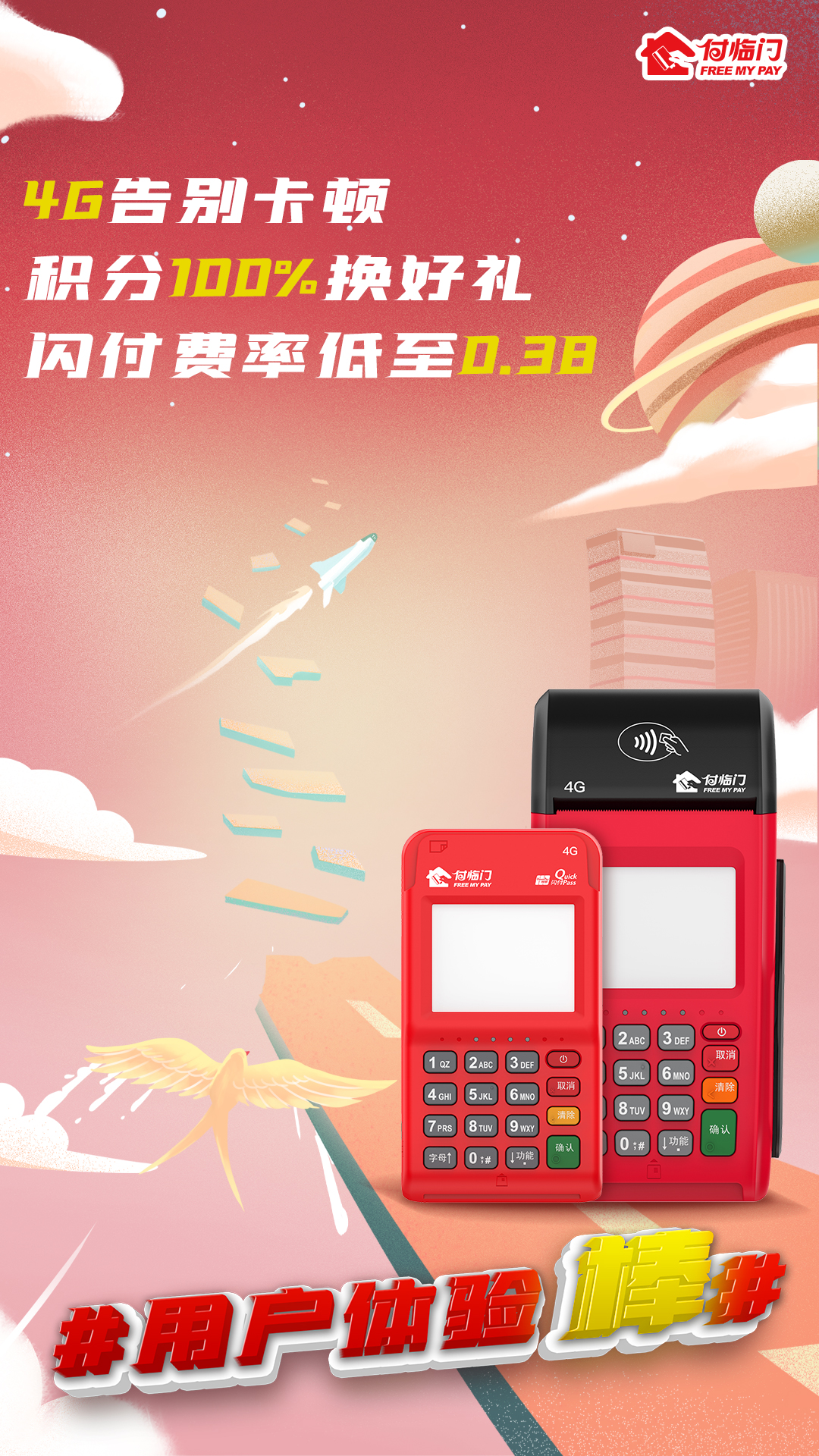  第三方支付POS機(jī)怎么選？付臨門POS機(jī)怎么樣？