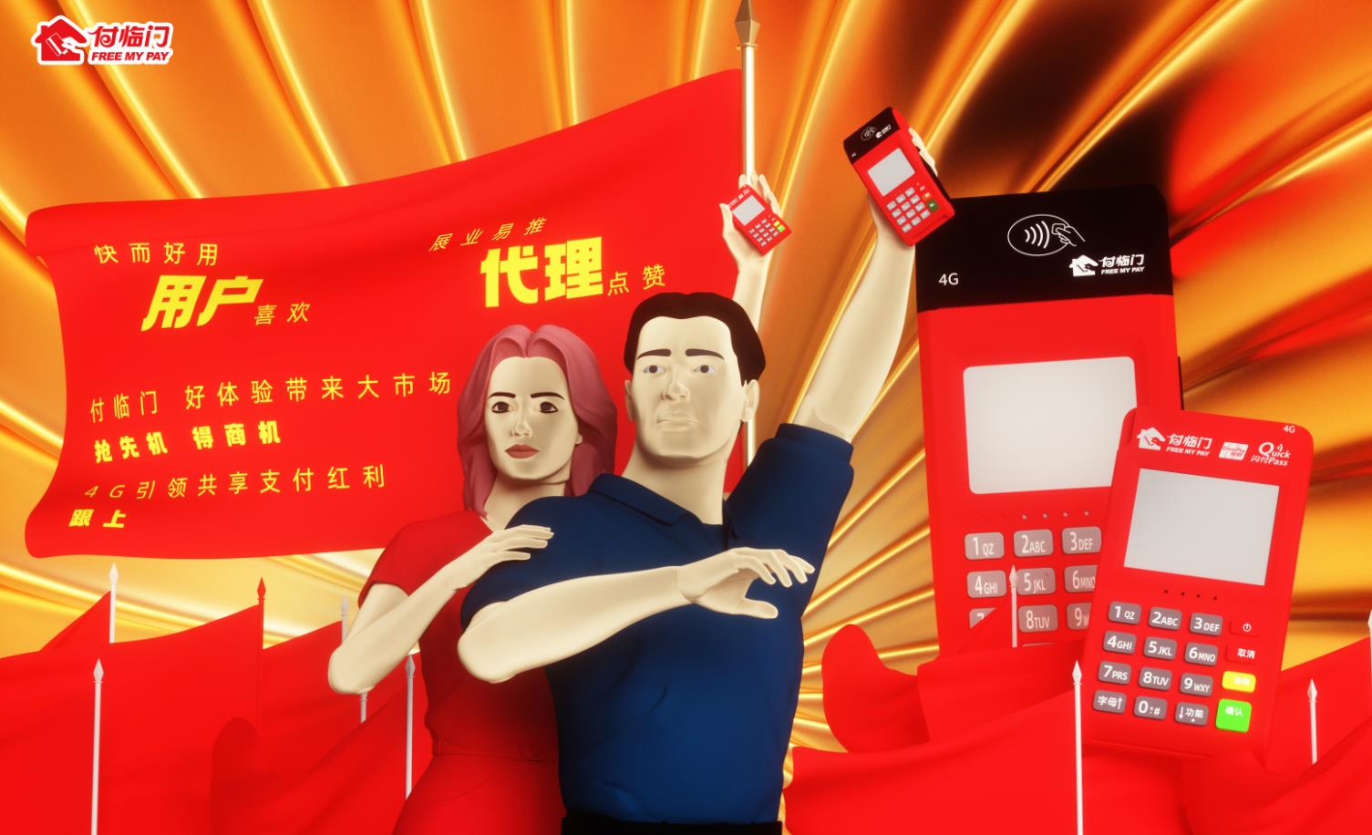 4G新品火熱開市！付臨門支付合作代理可在線申請！