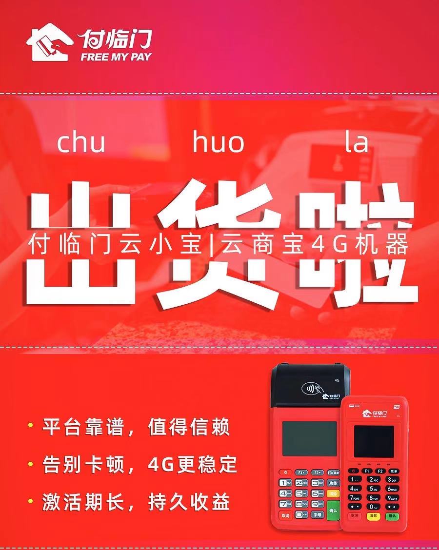 辦理POS機(jī)別抱著“先用了再說(shuō)”的心態(tài)，付臨門怎么樣？