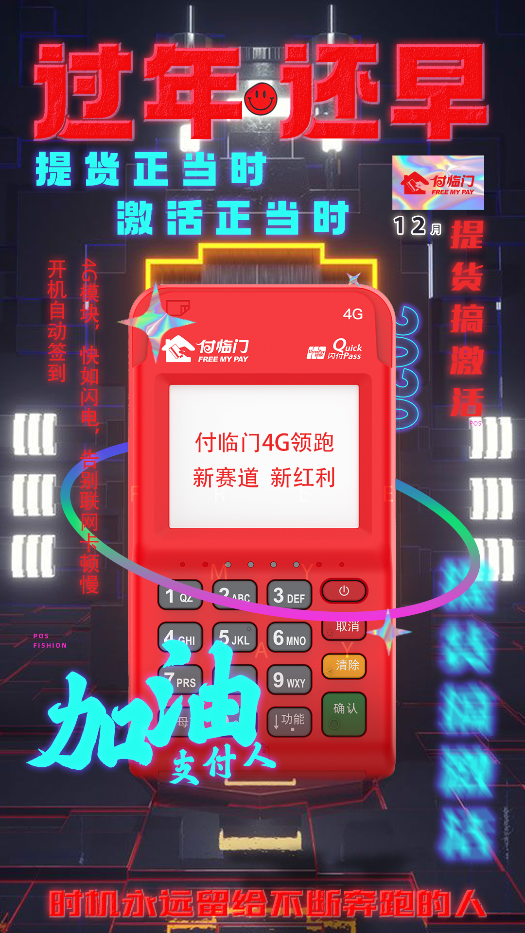 付臨門是總部直簽嗎？付臨門分潤(rùn)發(fā)放及時(shí)嗎？