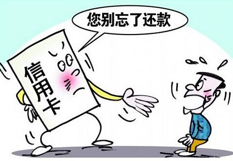 付臨門(mén)課堂：信用卡逾期可能構(gòu)成詐騙罪？莫慌，真相在這里！
