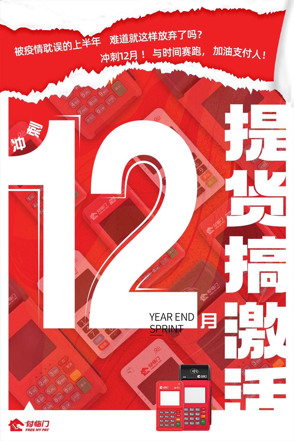 這個(gè)冬天，如果你仍有做支付的夢(mèng)想，付臨門為你添一把火！