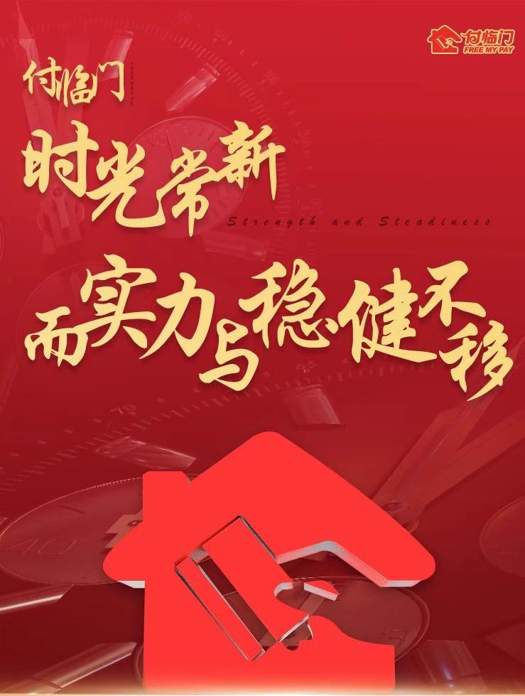 數(shù)字化科技浪潮奔涌，銀嘉金服付臨門全方位賦能實體小微