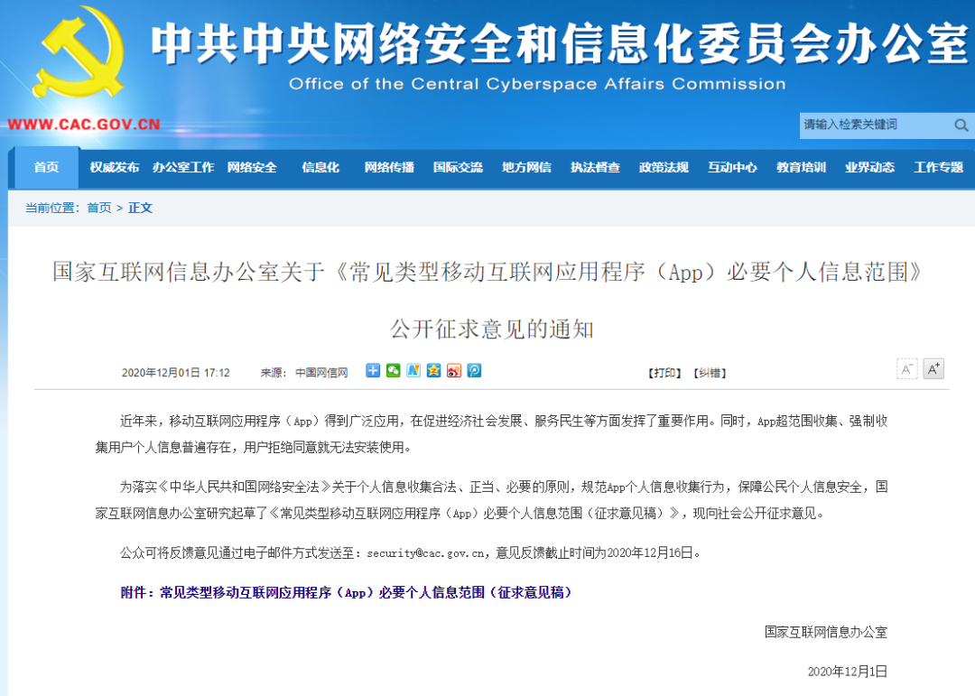 付臨門觀察：App強(qiáng)勢(shì)收集個(gè)人信息存在隱患，國(guó)家新規(guī)已出臺(tái)！