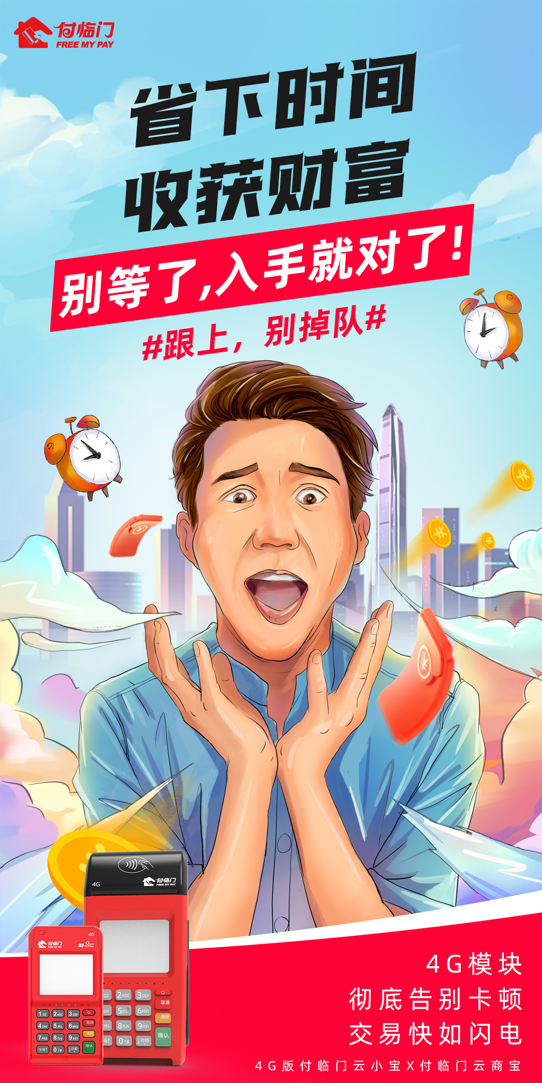  關于付臨門支付，本文有你最關注和想知道的一切！