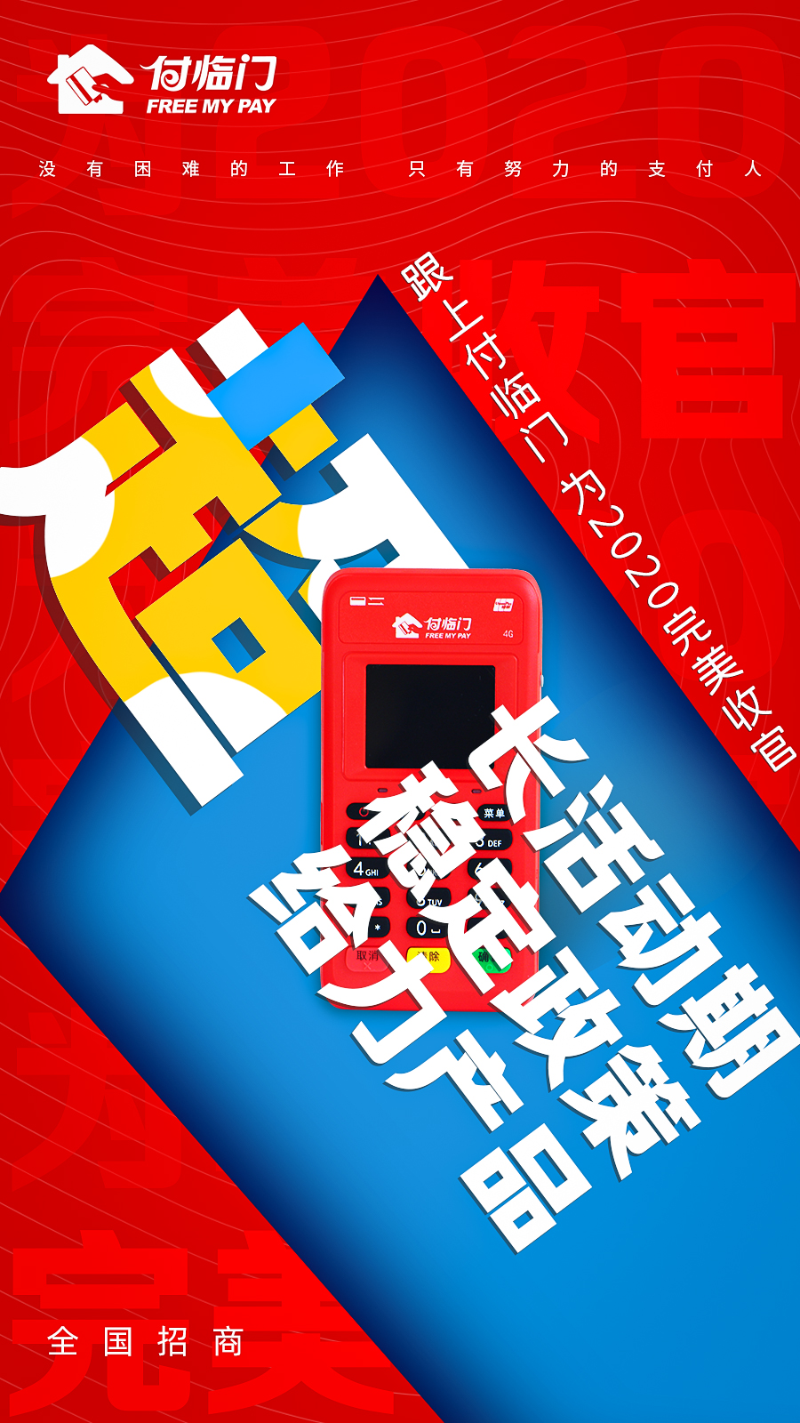 創(chuàng)業(yè)其實很簡單，選對行業(yè)跟對人，付臨門支付怎么樣？