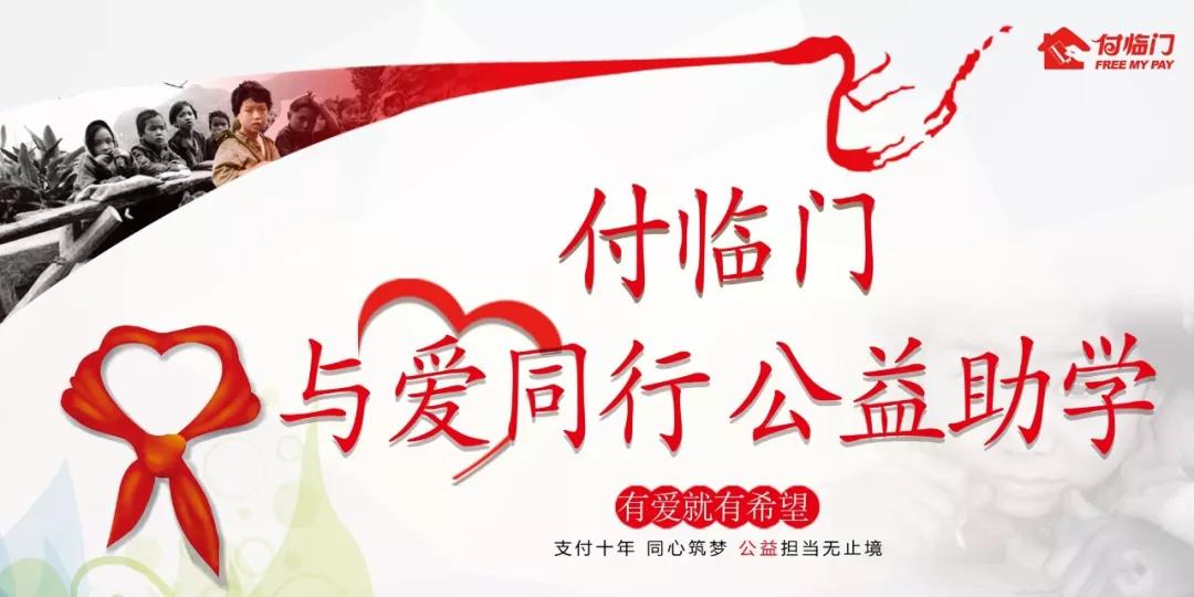 公益之路 歷久彌堅(jiān)〡付臨門再赴云南芒市，結(jié)對助學(xué)情暖深冬