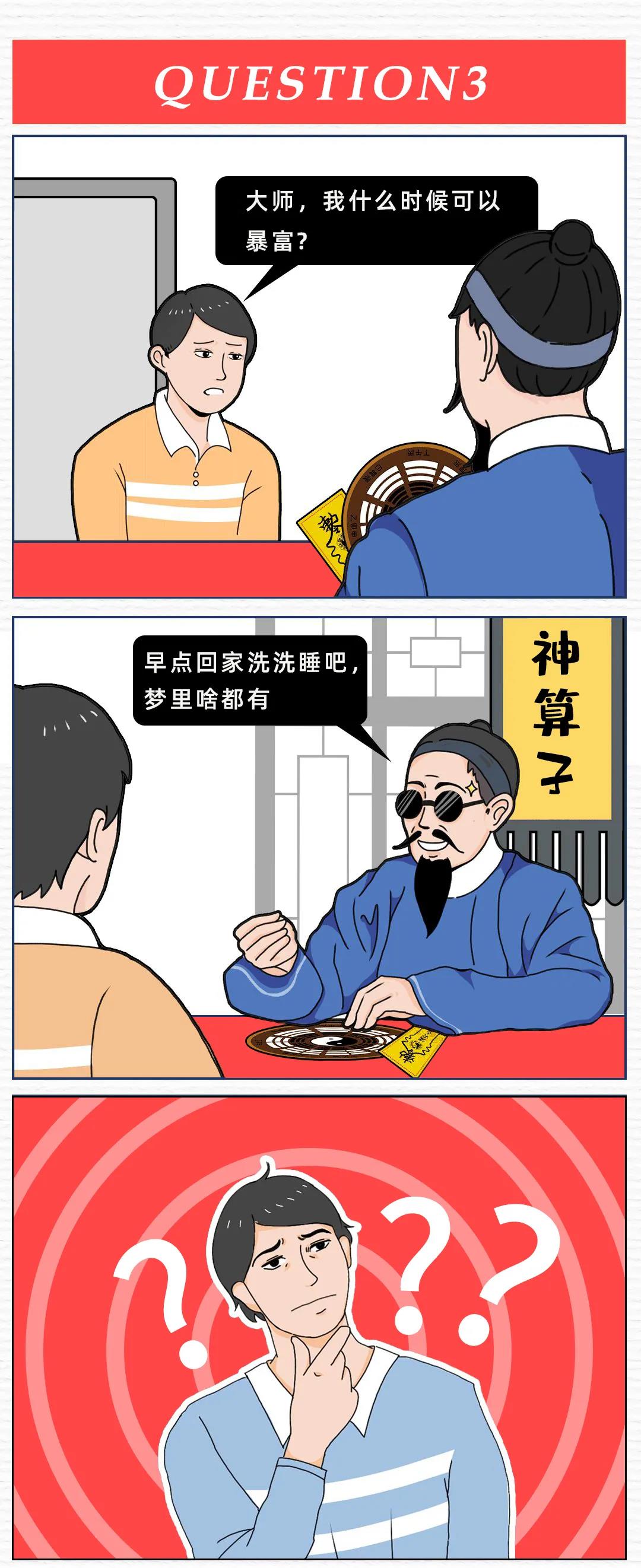 付臨門：算一算你啥時候能一夜暴富 ~超準(zhǔn)！