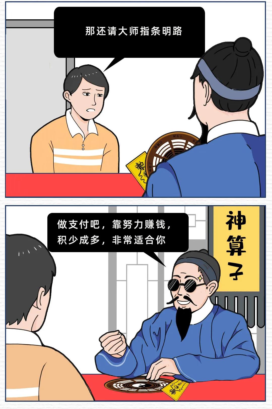 付臨門：算一算你啥時候能一夜暴富 ~超準(zhǔn)！