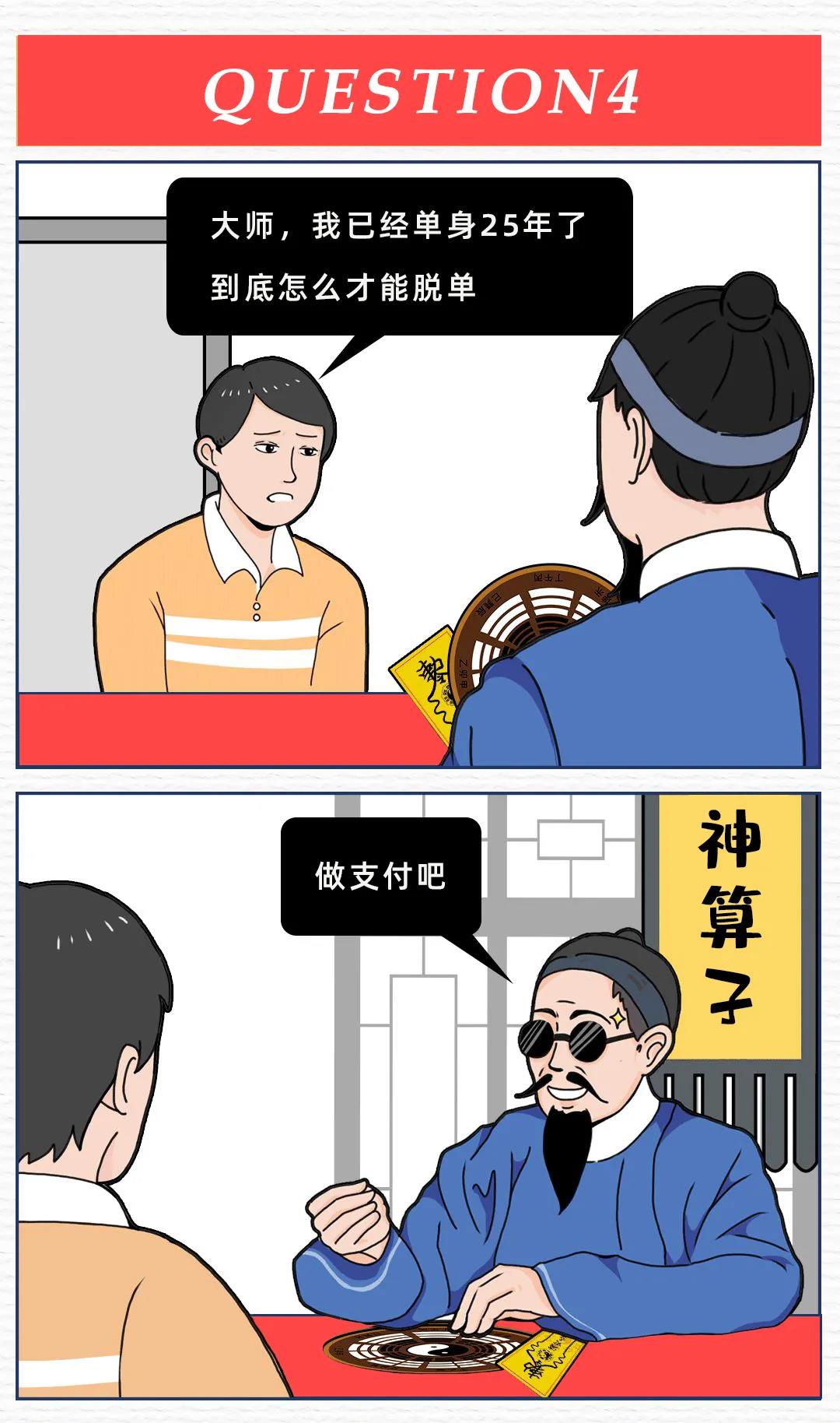 付臨門：算一算你啥時候能一夜暴富 ~超準(zhǔn)！