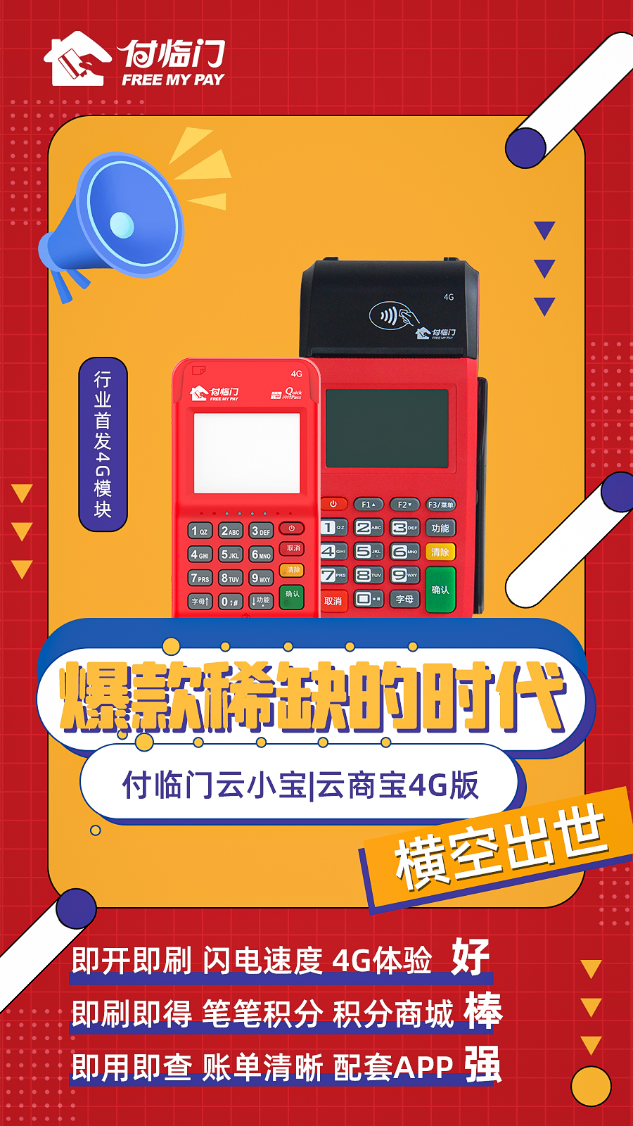 付臨門(mén)：使用POS機(jī)收單注意這些，讓你的生意錦上添花~
