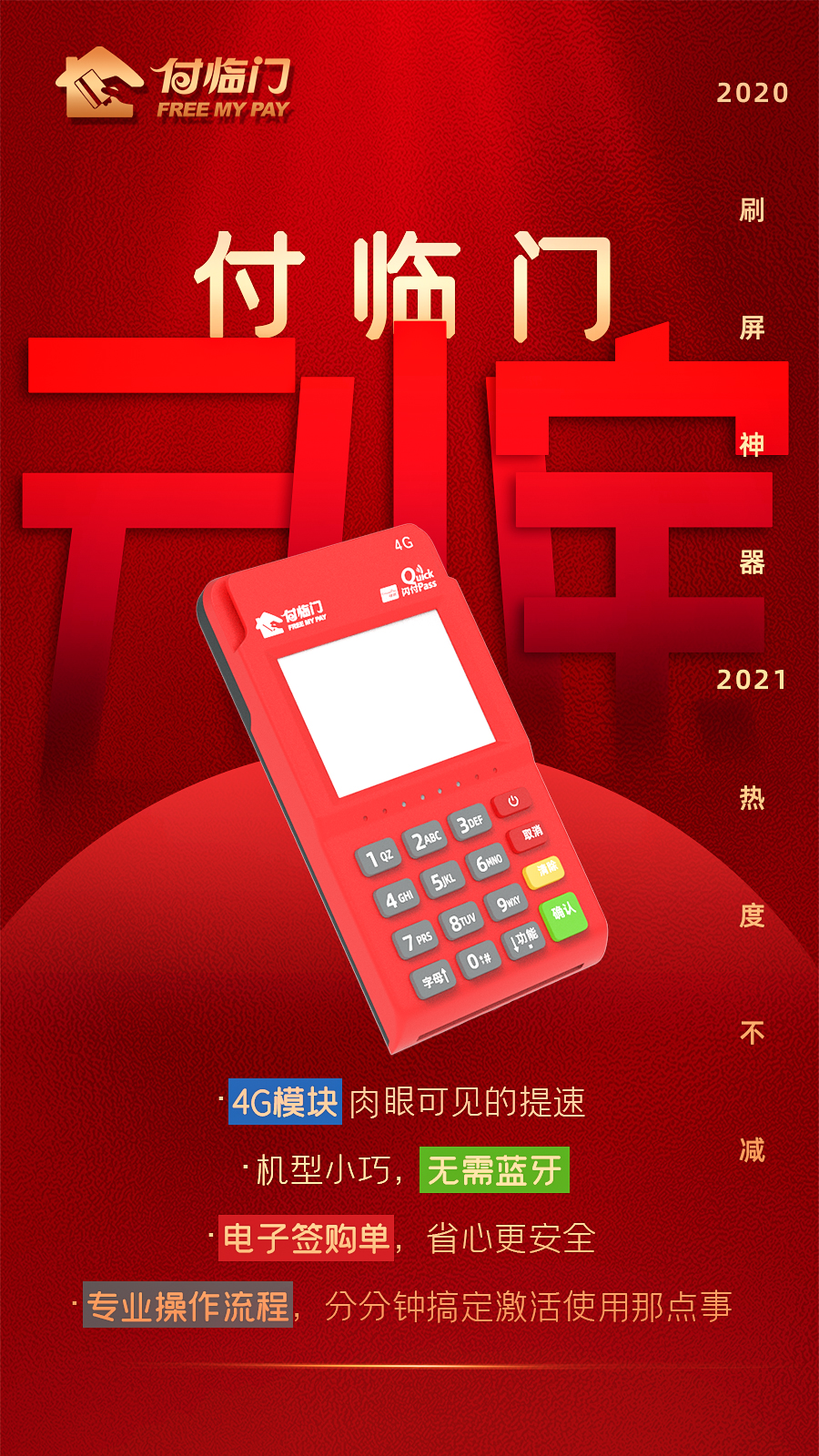創(chuàng)新產(chǎn)品做入口，付臨門支付大品牌“長(zhǎng)青”的秘密