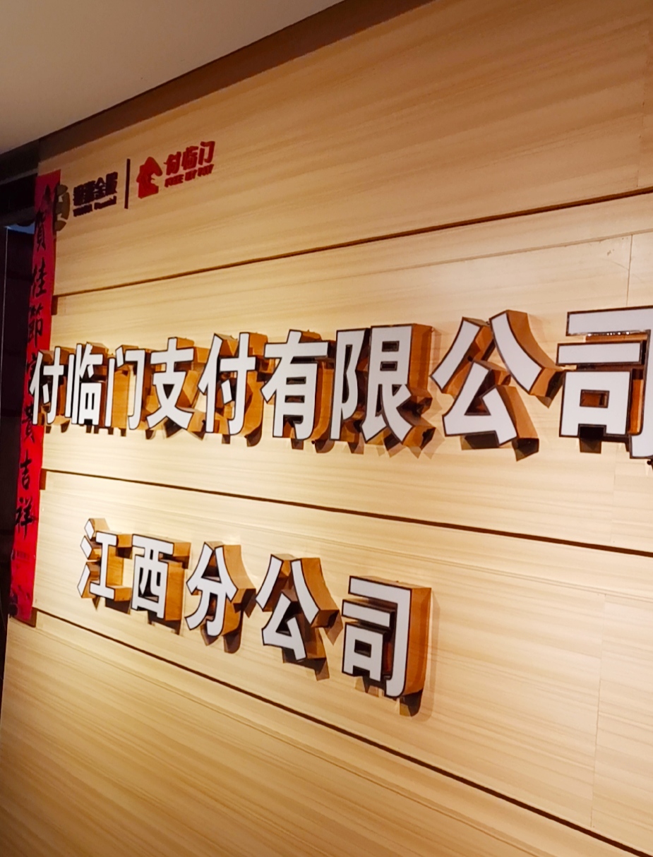 耀啟新程〡付臨門江西分公司榮獲2020銀聯(lián)“業(yè)務(wù)發(fā)展進步獎”