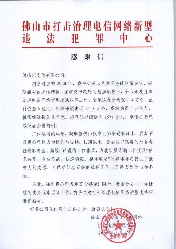 開年，付臨門收到了一封特殊的感謝信……
